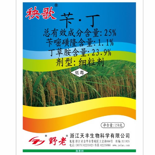 秧歌-25%芐·丁細粒劑